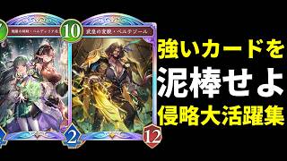 【シャドバWB】ベルテゾールビショップ爆誕！『侵略されし世界』で試合を破壊する侵略進化ビショップ侵略活躍シーン集めました。【Shadowverse: Worlds Beyond】
