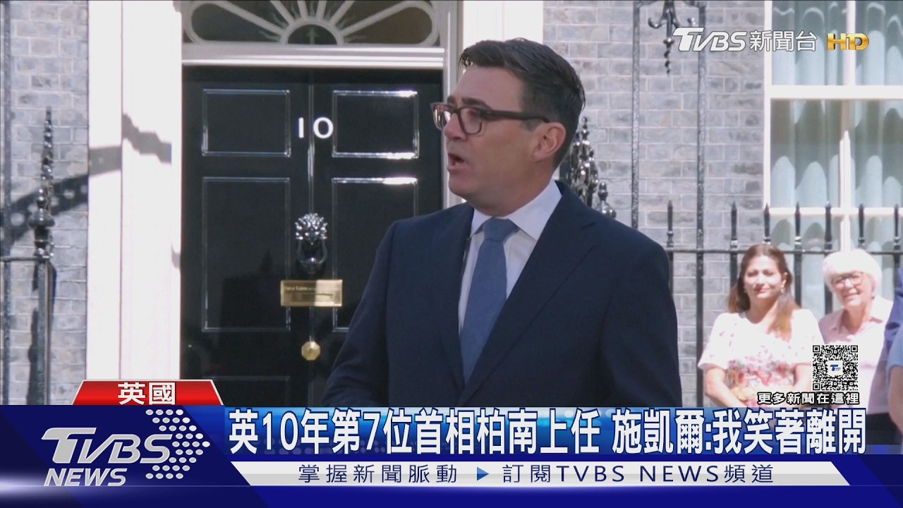 影音/新英相柏南上任喊「十年計畫」振興經濟 通話川普談國防