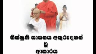 Download lagu NIWNU UTHUMO PART 11(BHIKSHUNI SHASANAYA)(DESANA 6) (MAHA RAHATHUN WADI MAGA OSSE) mp3 Download lagu NIWNU UTHUMO PART 11(BHIKSHUNI SHASANAYA)(DESANA 6) (MAHA RAHATHUN WADI MAGA OSSE) mp3