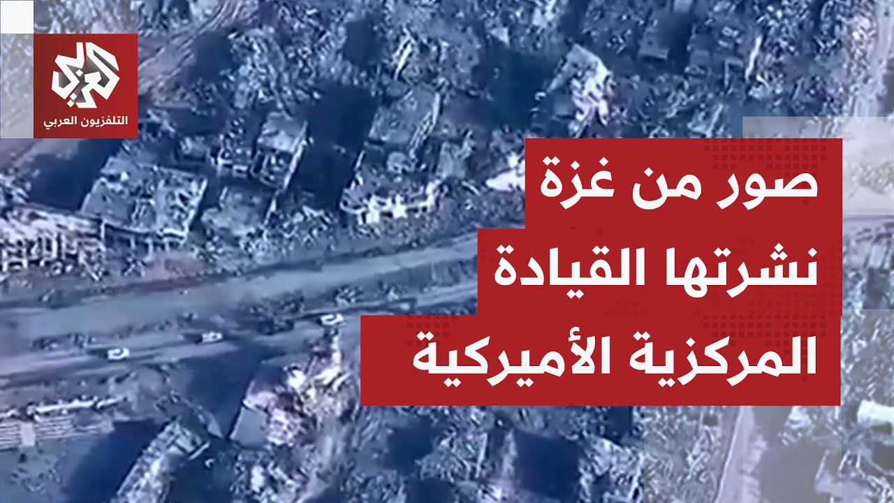 القيادة المركزية الأميركية تنشر مشاهد تظهر تحركات مركز التنسيق العسكري على ?