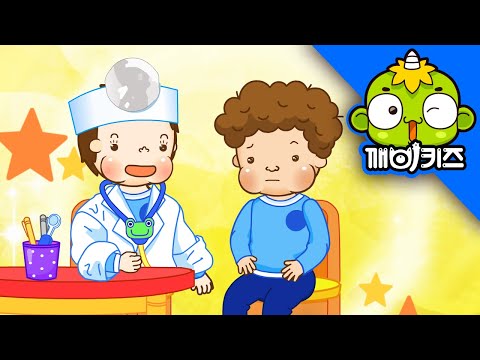 토토의 역할놀이 - 병원놀이 [깨비키즈 KEBIKIDS] | 의사 | 간호사 | 환자이미지