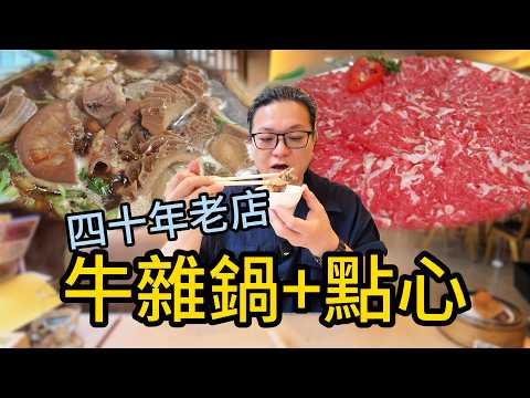 24-Hour Hot Pot and Dim Sum in Mong Kok | How Good Is This 40-Year-Old Beef Offal Hot Pot? | Is t...