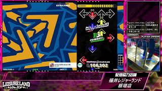 DanceDanceRevolution配信　福井レジャーランド板垣店　～2026年8月3日～
