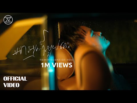 ZONO -  អារម្មណ៍មួយនេះ (Reminiscent Of You) | Official VIDEO