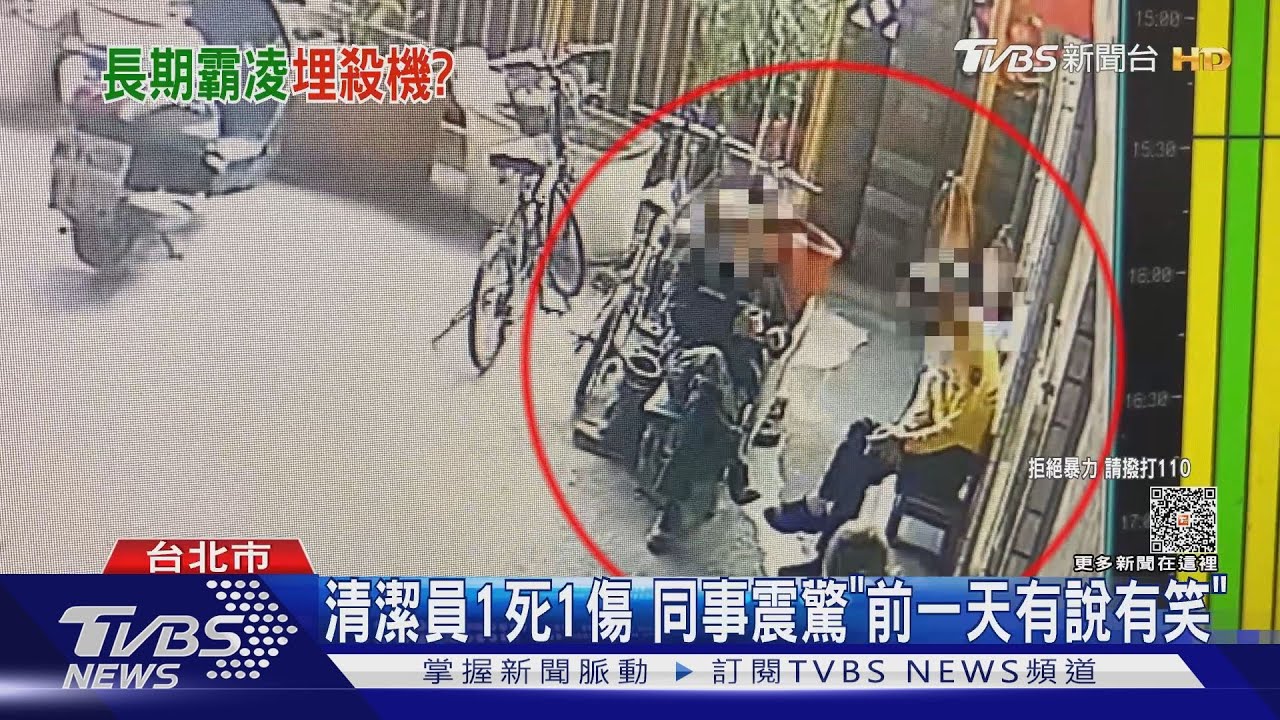 「還有一人」清潔員互砍釀死 男助陣竟落跑