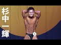 2019日本ジュニアボディビル選手権 杉中一輝フリーポーズ