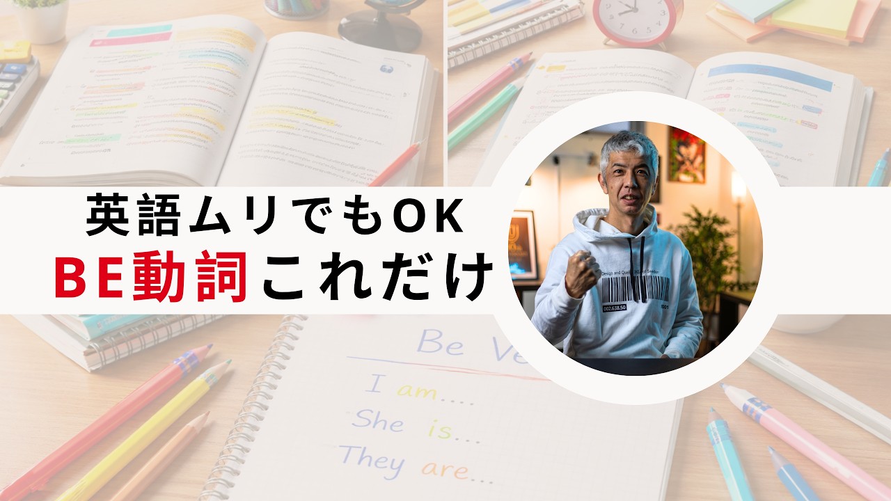 英語無理な人へ！英文法Be動詞はこれだけ！