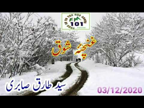 Rj Syed Tariq Sabri Guncha e Shouq FM 101 | 3 December 2020