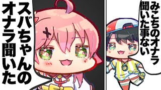 【ホロ切り抜きラジオ】みこミオすばド珍旅行【はくらみこ/大神ミオ/大空スバル/ハコス・ベールズ/ホロライブ/雑談/作業用】