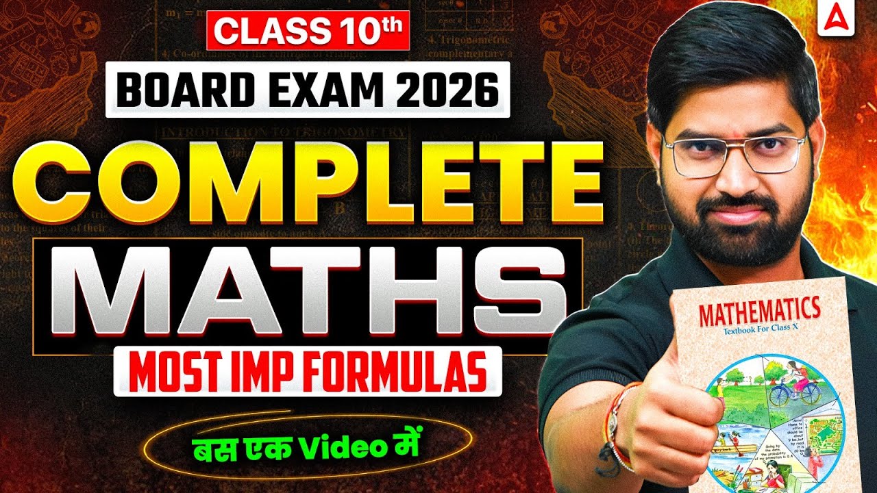Class 10th Maths Most Important Formulas | Board Exam 2026 | Maths हो जायेगा आसान