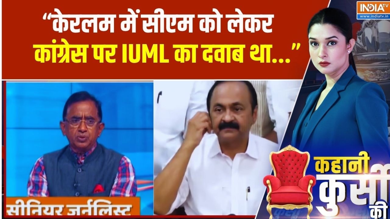 "केरलम में सीएम को लेकर कांग्रेस पर IUML का दवाब था...": Vijay Trive