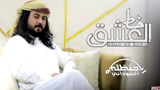 خط العشق ابوحنظله شيله العيد 2023