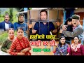 हात्तीको  पावर II Garo Chha Ho II Episode: 106 II July 11, 2022 II Begam Nepali II Riyasha Dahal