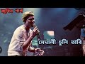 Meghali Suli Tari (মেঘালী চুলি তাৰি ) Zubeen Garg New Assamese Song Full HD Video Music Lyri