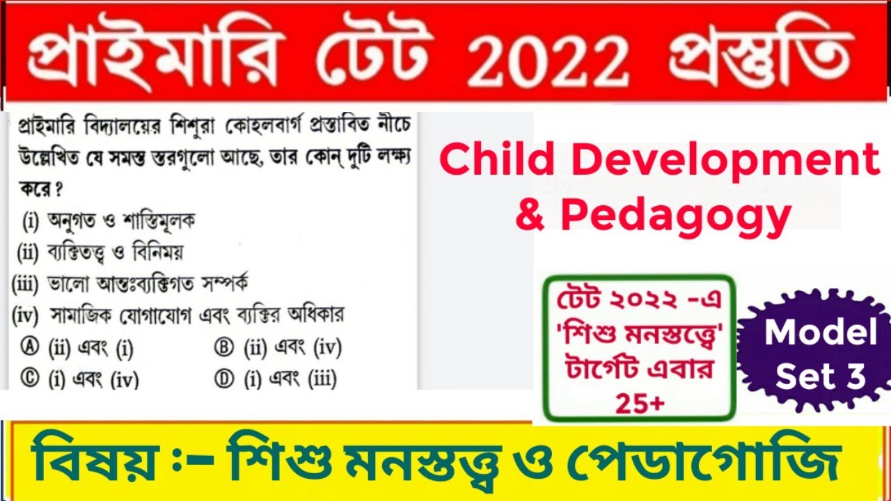 Primary Tet Preparation 2022 || Primary Tet CDP Model Set– 03 || WB Primary Tet Model Question Paper