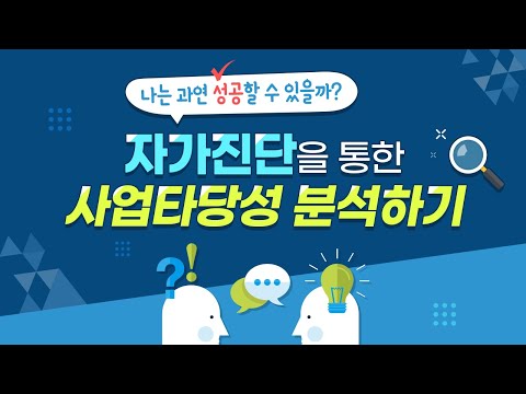 사업타당성분석40 상품 영상 미리보기