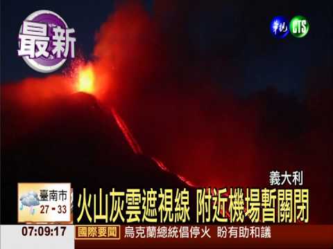 艾特納火山噴發 通紅岩漿成美景