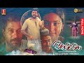 Amaram Malayalam Full Movie Mammootty Maathu Murali Ashokan KPAC Lalitha Full HD Movie