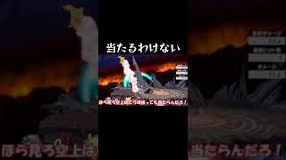 当たるわけない【スマブラSP】【ゆっくり実況？】#Shorts