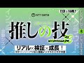 リアル&times;検証&times;成長！若手エンジニアが語る金融インフラここだけの話【株式会社NTTデータ】