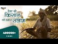 Best Farmer Song By Mosaic 2025 मोज़ेक की ओर से देश के किस�