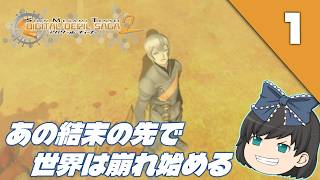 【アバタールチューナー2（ＰＳ２）】PS2屈指の名作RPGの続編を初見で味わうゆっくり実況＃1
