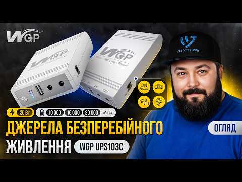ДЖБ (Mini UPS) 24Вт 16000mAh 5V/12V/12V Li-ion 4*4Ah WGP UPS103C 42-00248 - фото 1 - id-p3166797049