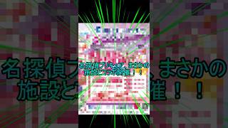 名探偵プリキュア　まさかの施設とコラボ開催　#shorts  #名探偵プリキュア　#三津シーパラダイス　#プリキュア　#ラブライブサンシャイン
