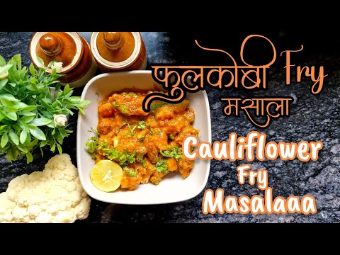 Flower Fry Masala 🤯 नया है यह | Cauliflower Fry Masala | Indian Cooking |