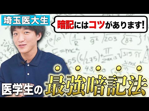 医学科 成績優秀な医大生が実践している暗記法を紹介します！
