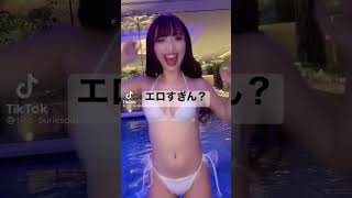 エロ！！#巨乳  #エロい　#おっぱい　#シコい