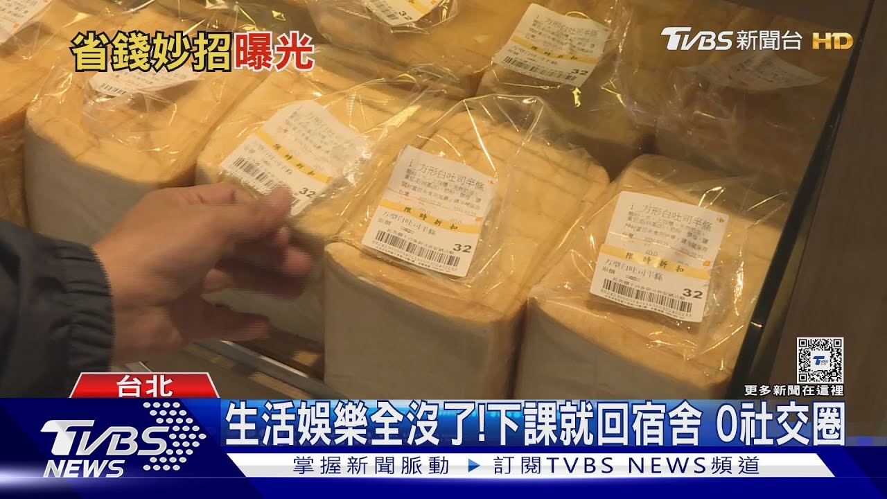 台北生活一個月花多少錢？　大學生實測物欲降到最低　月花4000元