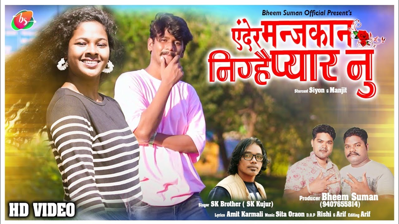ENDER MANJAKAN II NEW KURUKH SONG || DANCE VIDEO II SINGER -SK BORTHER ( BHEEM SUMAN STUDIO )