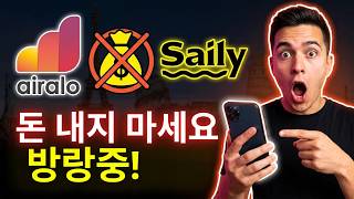 2026년 유럽 여행 필수 eSIM 추천: 에어알로(Airalo) vs 세일리(Saily) 완벽 비교 (경비 절약 꿀팁!)