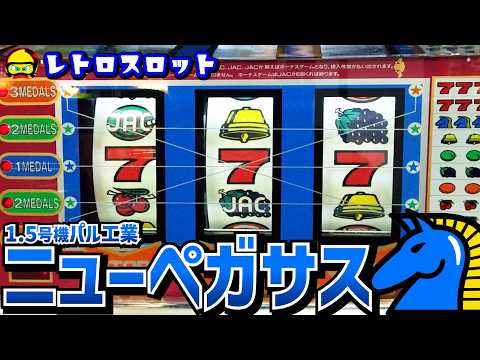 ニューペガサスの動画
