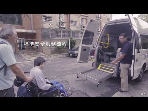 e起出發吧-桃園市復康巴士宣導影片