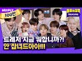 SUB 트레저 만나 시작됐어 교관 수난시대 그래도 즐거우시죠 돌들의침묵 트�