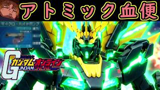 【ゆっくり実況】サービス終了ガンオン最弱から最強へ…神バンシィとかいうゲーム中最高コスト機体【機動戦士ガンダムオンライン歴史】Gundamonline【クソゲー】【神ゲー】【biimシステム】【淫夢】