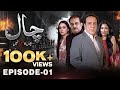 Chaal | Episode 01 | Javed Sheikh - Mathira Mohammad | MUN TV Pakistan