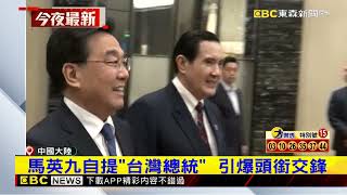 [討論] 在中國喊台灣總統怎沒被抓???