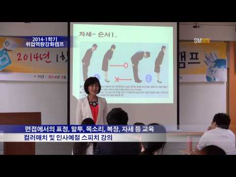 2014 1학기 취업역량강화캠프