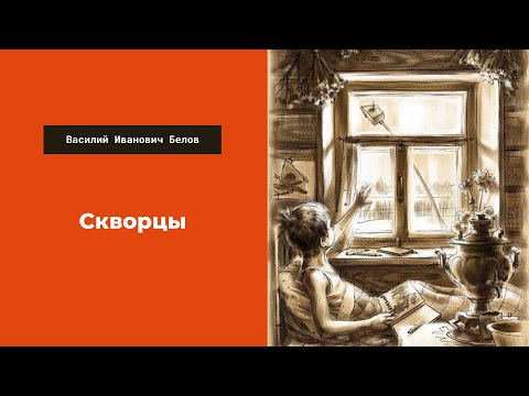 Василий белов лад аудиокнига