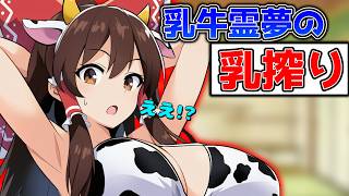 【乳搾り】女の子たちがミルク搾られ体験をしてみた！
