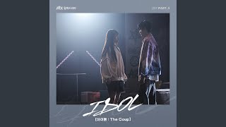 Kadr z teledysku Cause your love tekst piosenki IDOL: The Coup (OST)