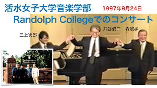 Download lagu 活水女子大学音楽学部コンサート Kwassui Faculty Concert 1997 at Randolph College 森敏孝（Ten）井谷俊二（pf） mp3