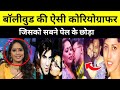 Who Ruined The Choreographer Of Kuch Kuch Hota Hai Movie Geeta Kapoor And Left Her Dharmendra S