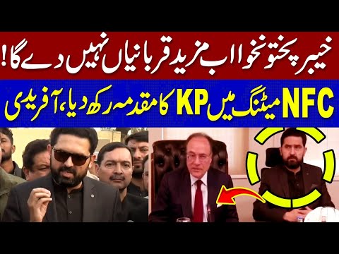 خیبرپختونخوا اب مزید قربانیاں نہیں دےگا، سہیل آفریدی