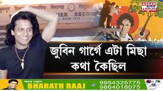 Download lagu 📌জুবিন গাৰ্গে এটা মিছা কথা কৈছিল mp3