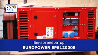 Europower EPS12000E - відео 1