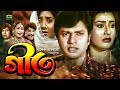 All Time Hit Bangla Movie | Geet | গীত | ft  Alamgir, Suchorita, Jhoni, Ahmed Sharif